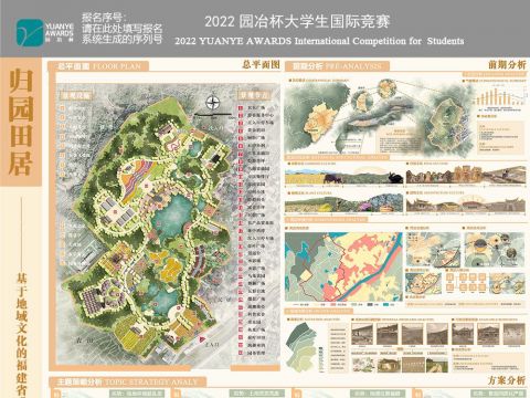 归园田居——基于地域文化的福建省璜溪村休闲农业园设计