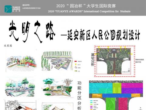 光明之路—延安新区人民公园规划设计