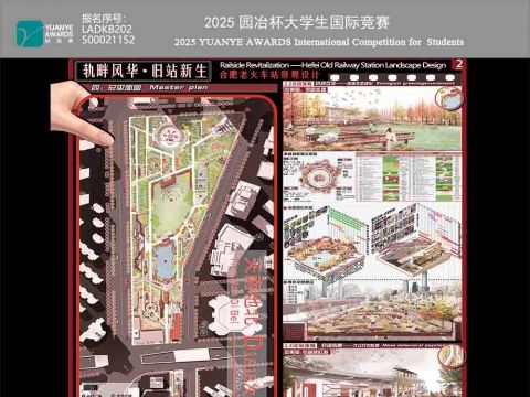 轨畔风华·旧站新生——合肥老火车站景观设计