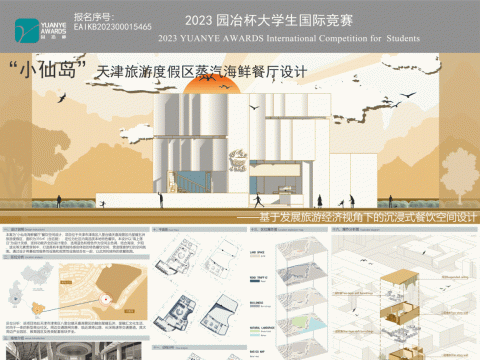 小仙岛—天津旅游度假区蒸汽海鲜餐厅设计