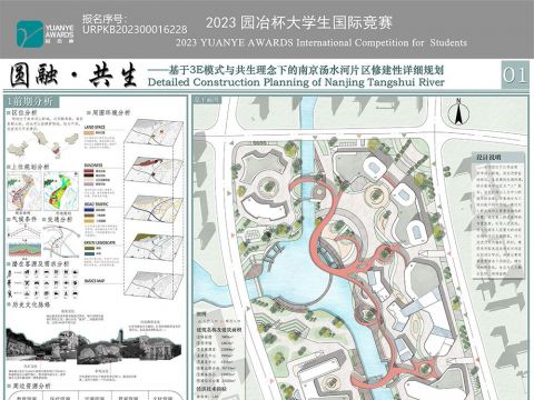 圆融·共生——基于3E模式和共生理念下的南京汤水河片区修建性详细规划