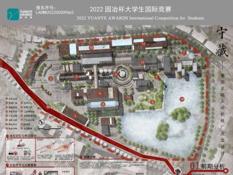 守藏——重庆北碚天府机修厂改造设计