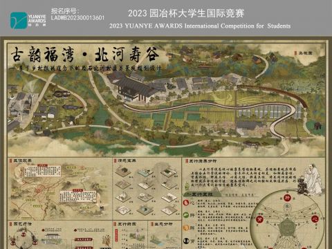 古韵福湾·北河寿谷——基于乡村振兴理念下的雁石北河村康养景观规划设计