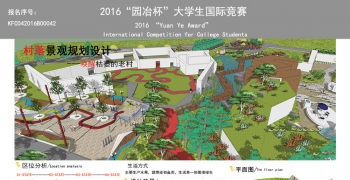 古村落景观规划设计--唤醒枯萎的老村