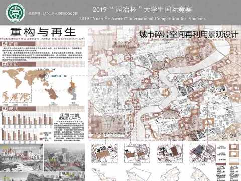 重构与再生—城市碎片空间再利用景观设计