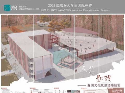 人生如戏——苏州文化度假酒店设计