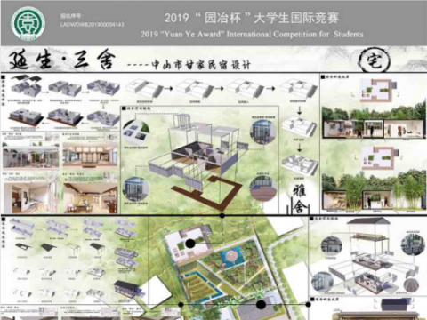 “延生·三舍”---中山市甘家民宿设计