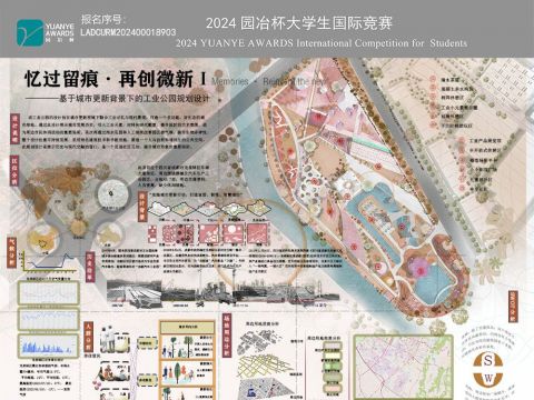 忆过留痕·再创微新——基于城市更新背景下的工业公园规划设计