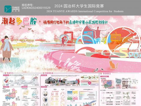 潮起多巴胺·情绪调控视角下的孟塘村安基山区域规划设计