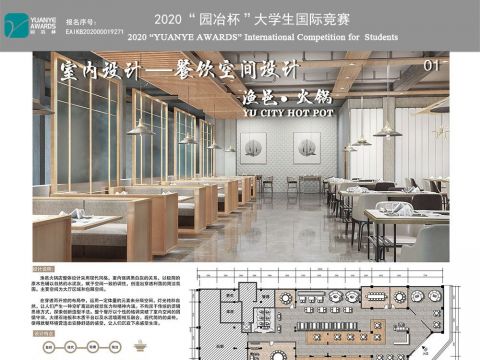 渔·邑火锅店餐厅设计