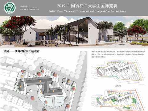 星河——沙港村村民广场设计