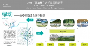 绿动--生态廊道缝合城市伤痕