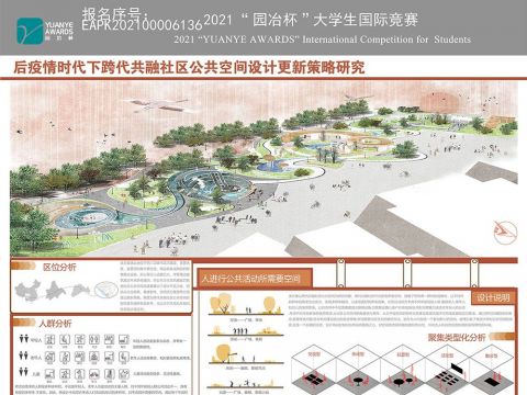 后疫情时代下跨代共融社区公共空间设计更新策略研究