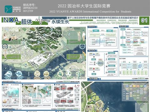 N×A超体 · 永续生长 ——基于人地互动协同与生命智慧升维的泉州市后渚码头生态实验区城市设计