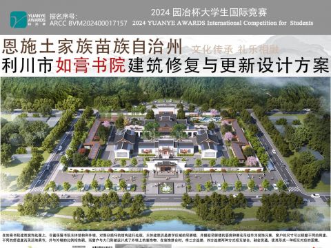 古院新颜——恩施土家族苗族自治州利川市如膏书院建筑修复与更新设计