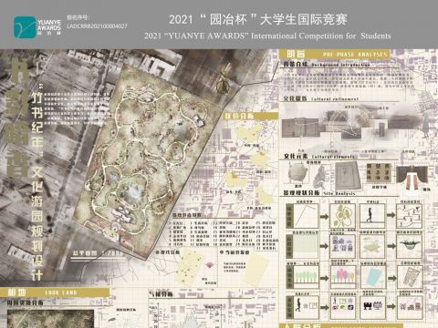 书影暗香——"竹书纪年”文化游园规划与设计