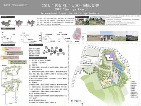 山水间——赵氏庄园康复景观计划