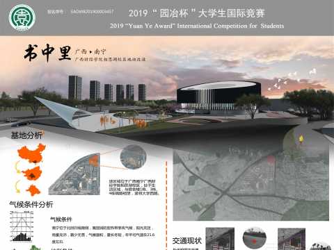 “书中里”景观设计