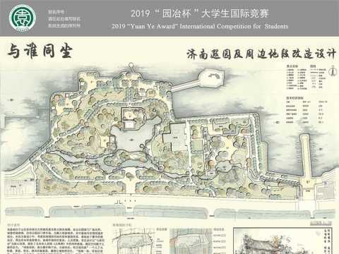 与谁同坐-济南遐园及周边地段改造设计