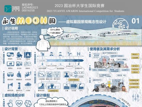 永生MOON园——虚拟墓园景观概念性设计