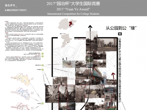 从公园到公“缘”