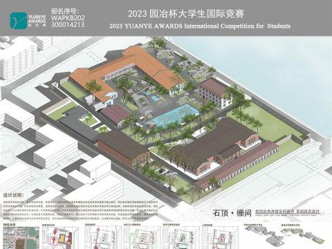 石顶·栅间 校园公共开放空间景观改造设计