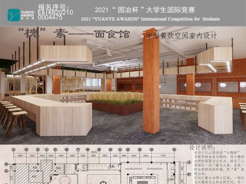 “槐”素-中型餐厅室内设计