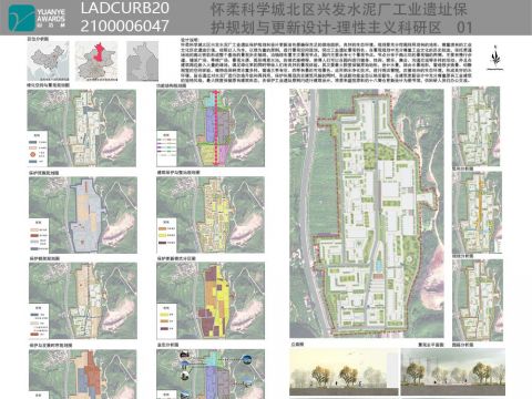 怀柔科学城北区兴发水泥厂工业遗址保护规划与更新设计-理性主义科研区