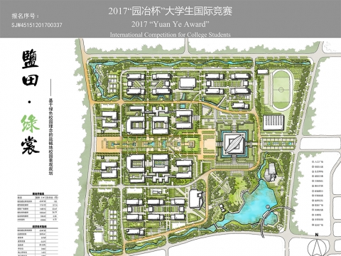 盐田·绿裳——盐碱地大学校园景观规划