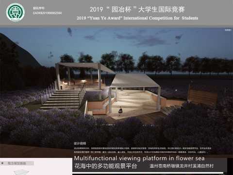 乡村公共设施设计：温州苍南龙井村公共观景平台设计