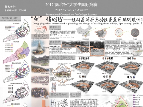 “侗”情时纷—桂林荔浦县马岭鼓寨景区规划设计