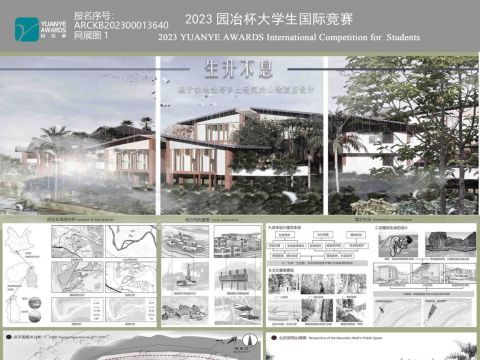 生升不息——基于在地性和生命主题的山地酒店设计