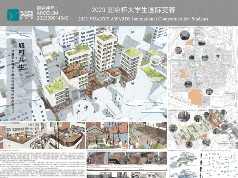 城村共生——存量更新背景下城中村保障性住房改造设计
