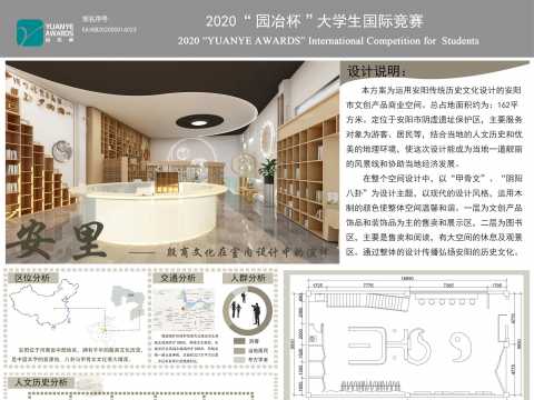 安里——殷商文化在室内设计中的演绎