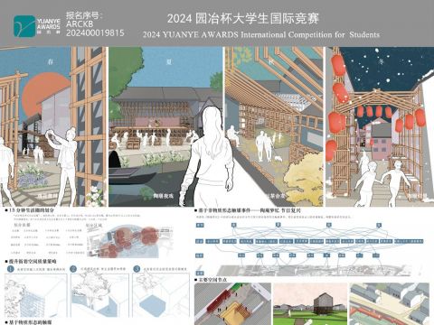 梦回陶堰——基于触媒理论下的绍兴陶堰村更新设计