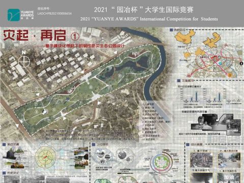 灾起·再启——基于模块化思路下的韧性防灾公园设计