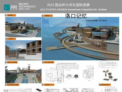 洛口记忆------湘潭市挂咀洲船厂改扩建设计