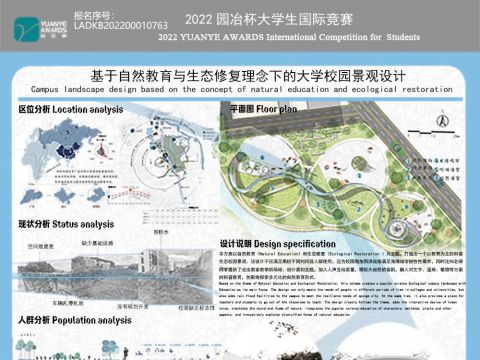 基于自然教育与生态修复理念下的大学校园景观设计