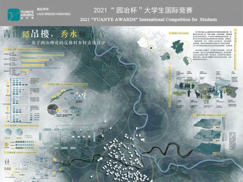 青山隐吊楼，秀水传苗音——基于两山理论的反排村乡村活化设计