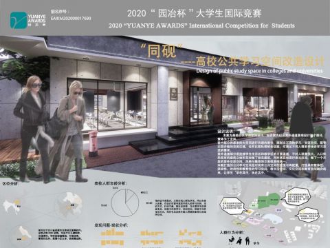 “同砚”——高校公共学习空间改造设计