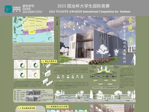 “食色·学”——综合型学生社区商场室内设计