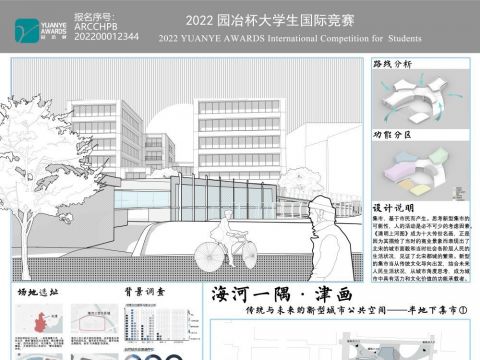 海河一隅·津画 半地下集市公共空间设计