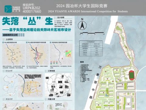 失落“丛”生——基于失落空间理论的天际岭片区城市设计