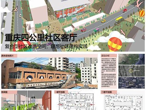 重庆四公里社区客厅