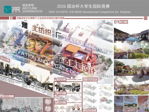豫北纺织厂工业遗址改造更新设计