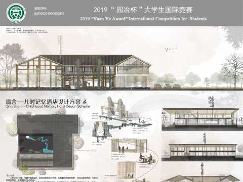 清舍·酒店设计