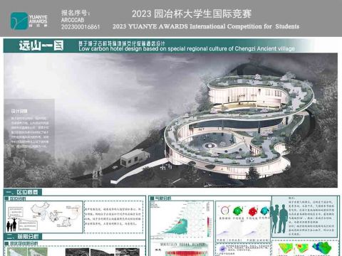远山一目—— 基于城子古村特殊地形低碳酒店没计