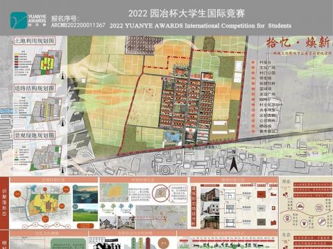 拾忆·焕新——地域文化影响下乡村公共空间优化设计