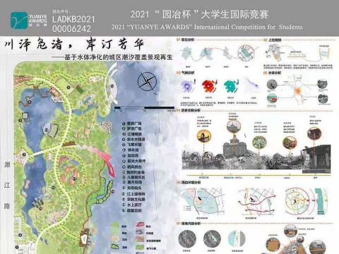 川泽凫渚，岸汀芳华——基于水体净化的城区潮汐覆盖景观再生