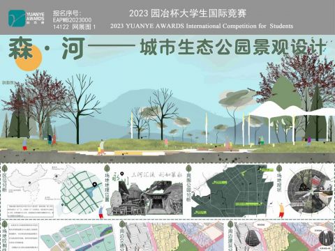 “森·河”城市生态公园景观设计